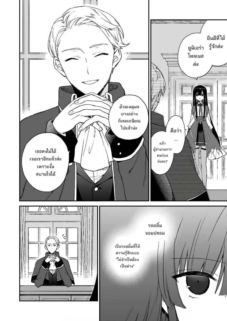 Akuyaku Reijou Level 99: Watashi wa UraBoss desu ga Maou de wa arimasen ตอนที่ 6 หน้า 3
