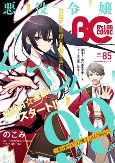 ปก Akuyaku Reijou Level 99 ยัยตัวร้าย เลเวล99 มังงะญี่ปุ่น แปลไทย