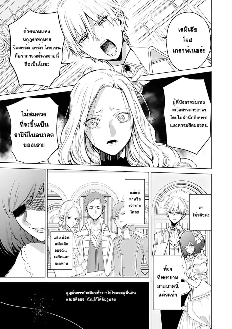 Akuyaku Reijou no Naka no Hito ~Danzai sareta Tenseisha no Tame Usotsuki Heroine ni Fukushuu Itashimasu~ ตอนที่ 1 หน้า 2