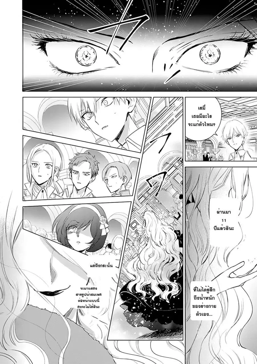Akuyaku Reijou no Naka no Hito ~Danzai sareta Tenseisha no Tame Usotsuki Heroine ni Fukushuu Itashimasu~ ตอนที่ 1 หน้า 3