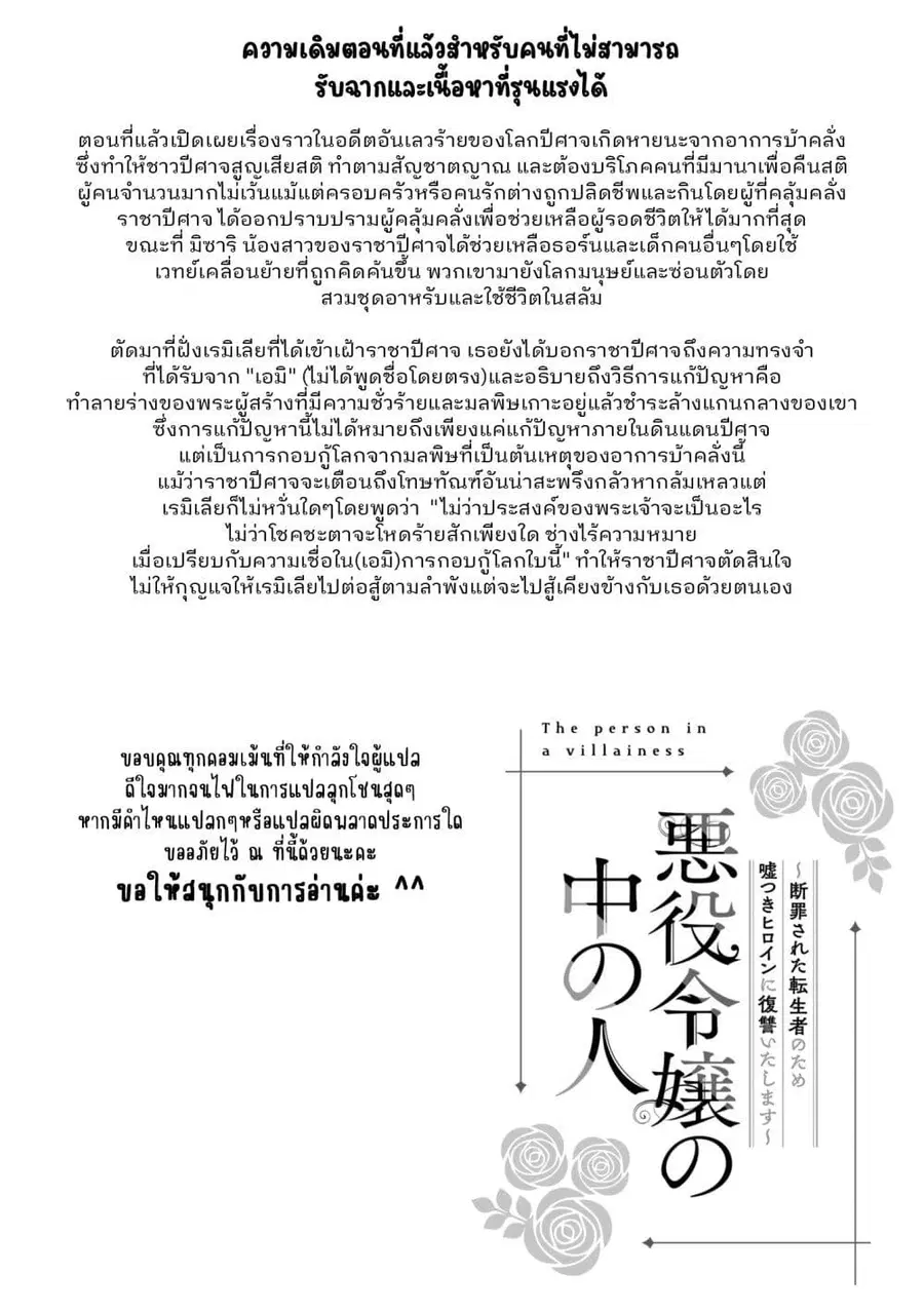 Akuyaku Reijou no Naka no Hito ~Danzai sareta Tenseisha no Tame Usotsuki Heroine ni Fukushuu Itashimasu~ ตอนที่ 10 หน้า 1