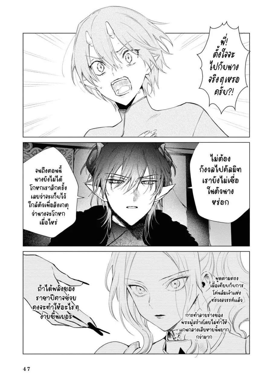 Akuyaku Reijou no Naka no Hito ~Danzai sareta Tenseisha no Tame Usotsuki Heroine ni Fukushuu Itashimasu~ ตอนที่ 10 หน้า 2