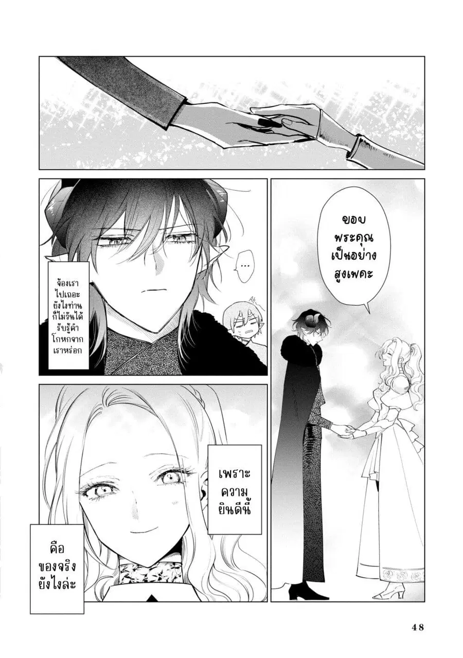 Akuyaku Reijou no Naka no Hito ~Danzai sareta Tenseisha no Tame Usotsuki Heroine ni Fukushuu Itashimasu~ ตอนที่ 10 หน้า 3