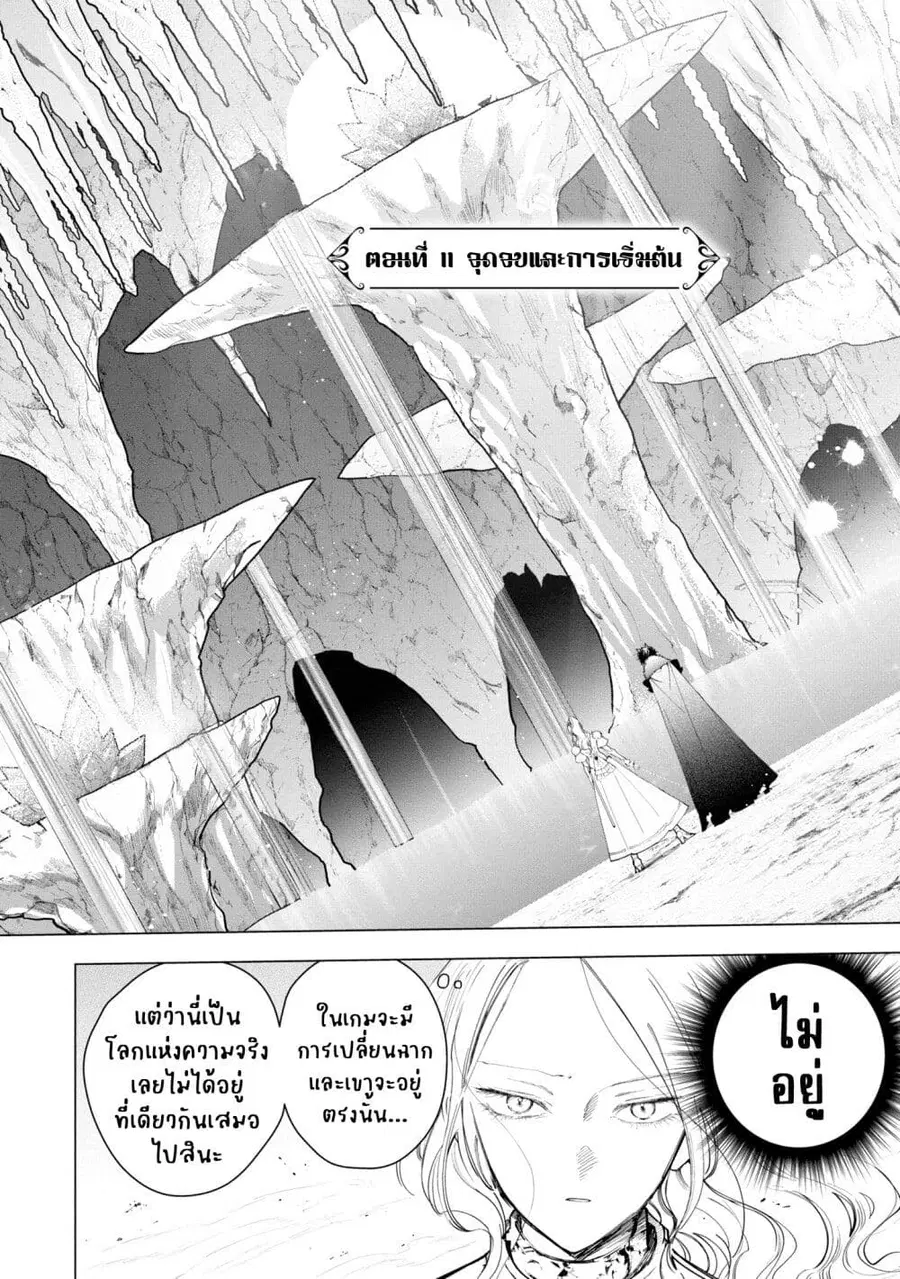 Akuyaku Reijou no Naka no Hito ~Danzai sareta Tenseisha no Tame Usotsuki Heroine ni Fukushuu Itashimasu~ ตอนที่ 11 หน้า 3