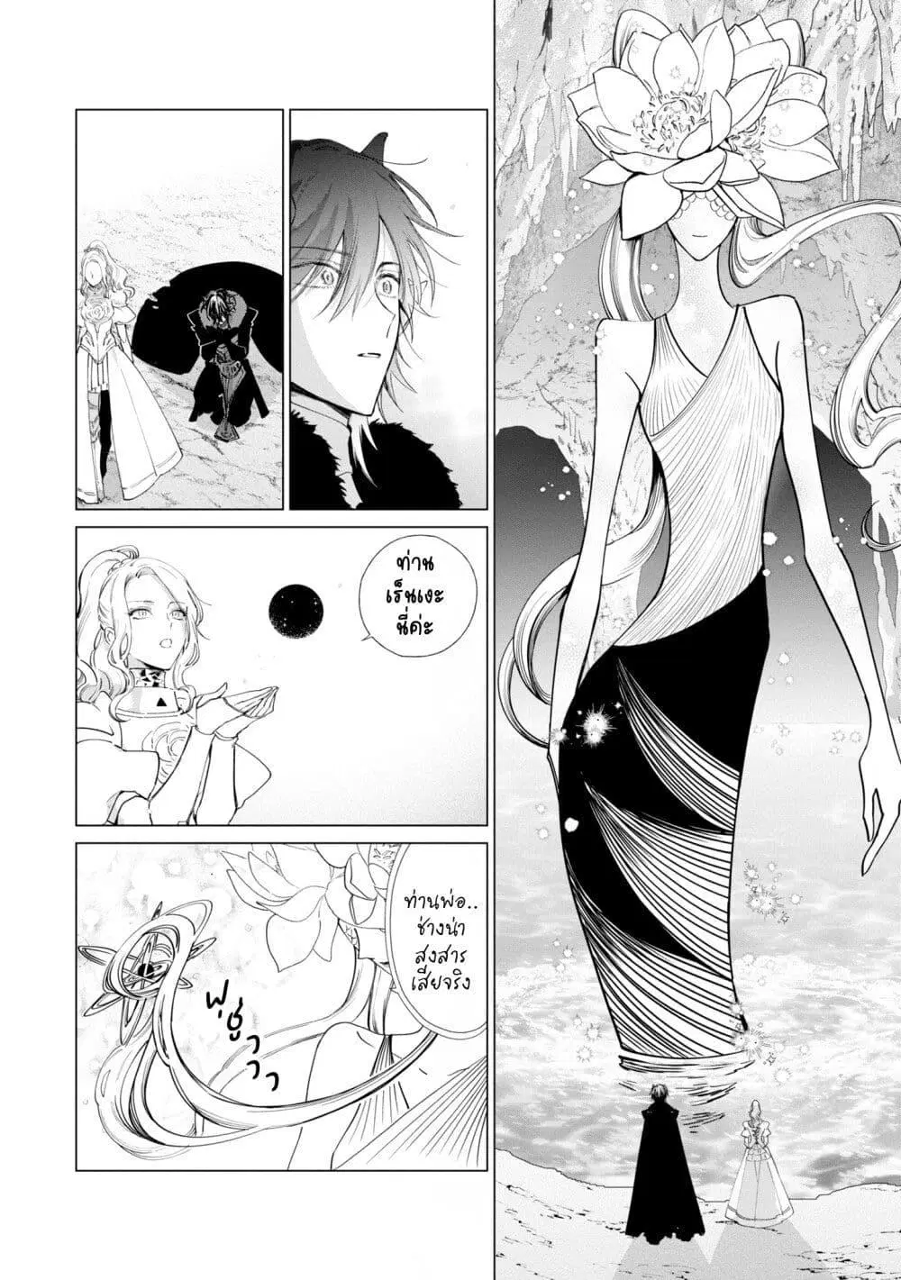 Akuyaku Reijou no Naka no Hito ~Danzai sareta Tenseisha no Tame Usotsuki Heroine ni Fukushuu Itashimasu~ ตอนที่ 12.1 หน้า 1