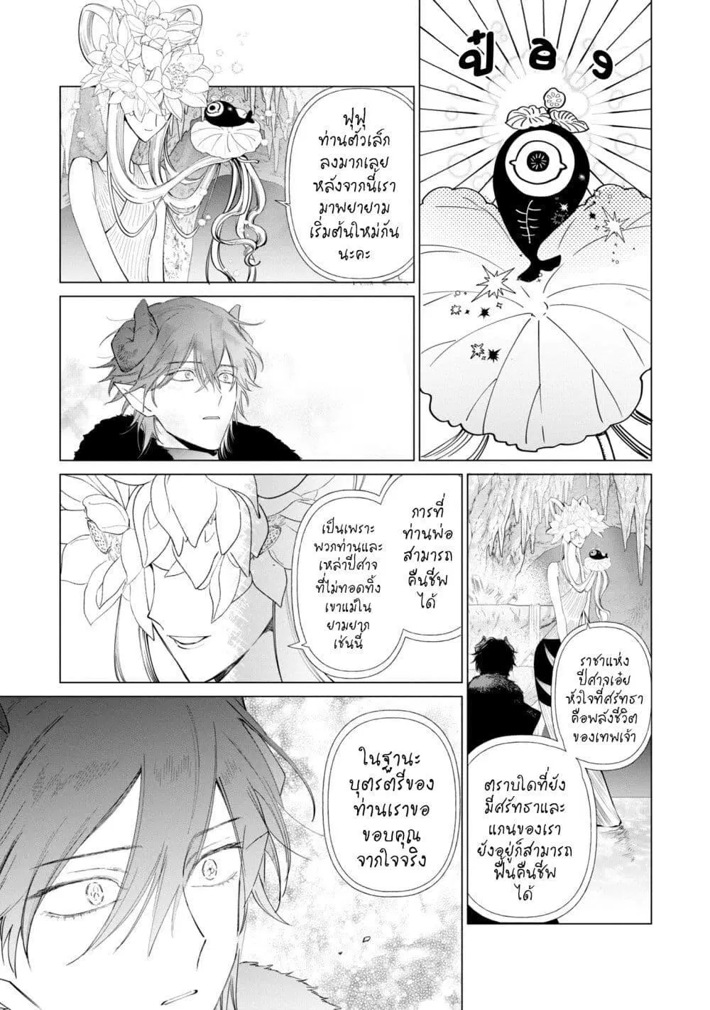 Akuyaku Reijou no Naka no Hito ~Danzai sareta Tenseisha no Tame Usotsuki Heroine ni Fukushuu Itashimasu~ ตอนที่ 12.1 หน้า 2
