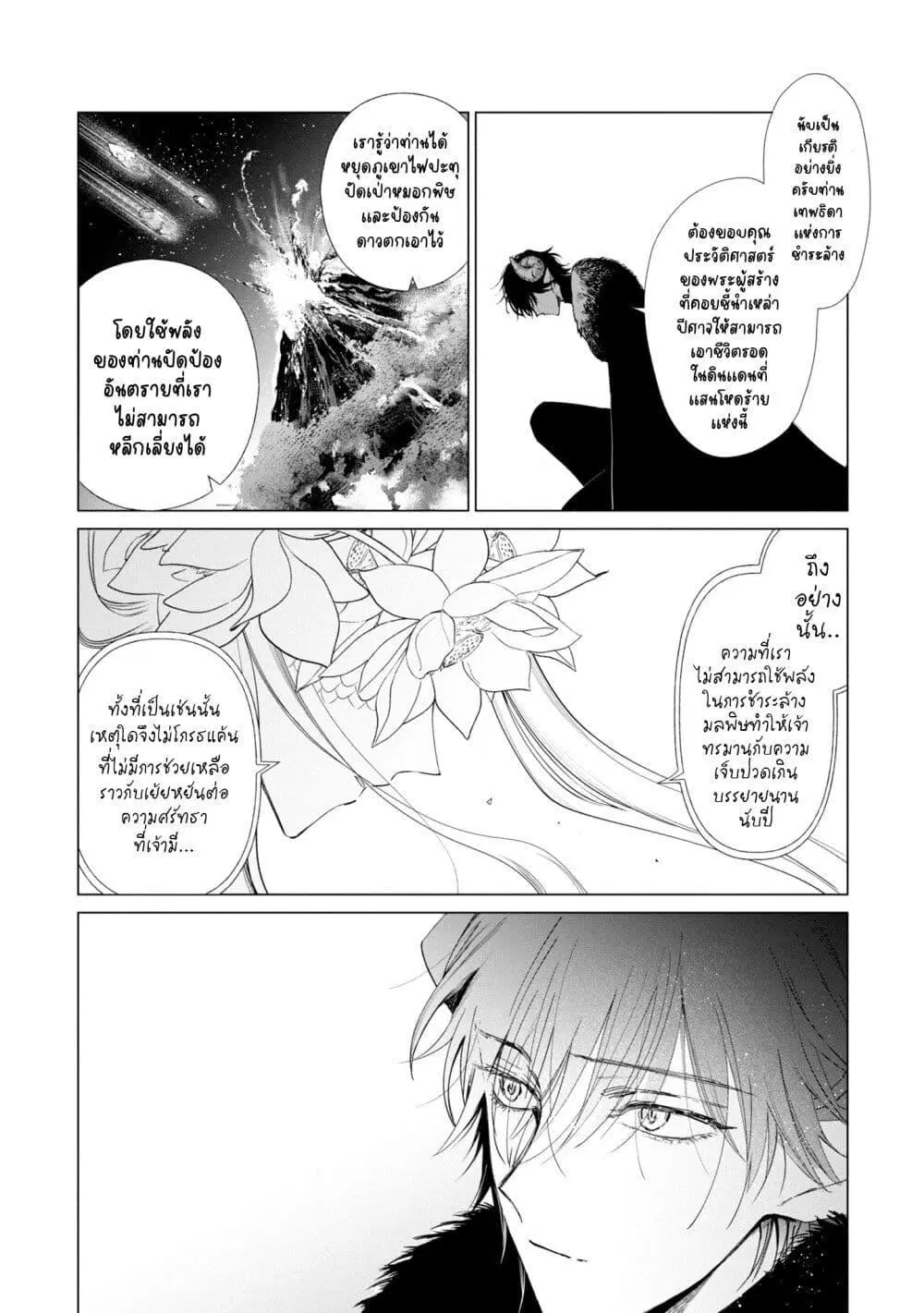 Akuyaku Reijou no Naka no Hito ~Danzai sareta Tenseisha no Tame Usotsuki Heroine ni Fukushuu Itashimasu~ ตอนที่ 12.1 หน้า 3