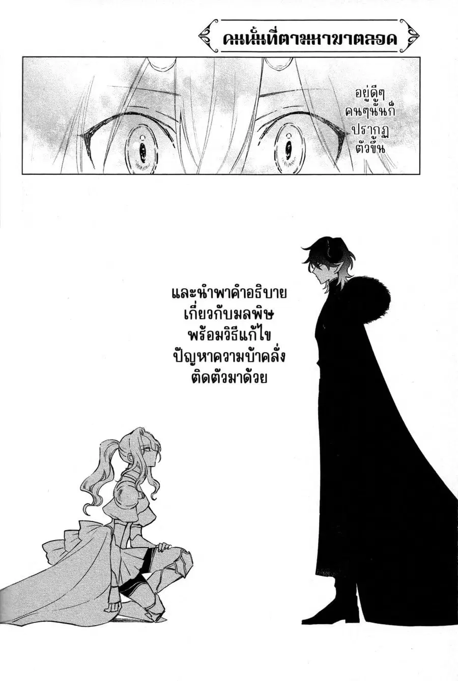 Akuyaku Reijou no Naka no Hito ~Danzai sareta Tenseisha no Tame Usotsuki Heroine ni Fukushuu Itashimasu~ ตอนที่ 12.5 หน้า 1