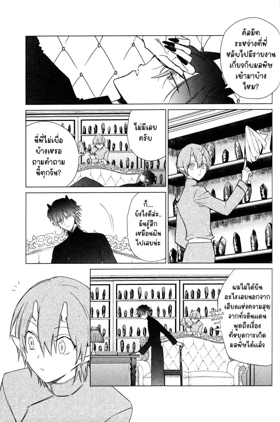 Akuyaku Reijou no Naka no Hito ~Danzai sareta Tenseisha no Tame Usotsuki Heroine ni Fukushuu Itashimasu~ ตอนที่ 12.5 หน้า 2