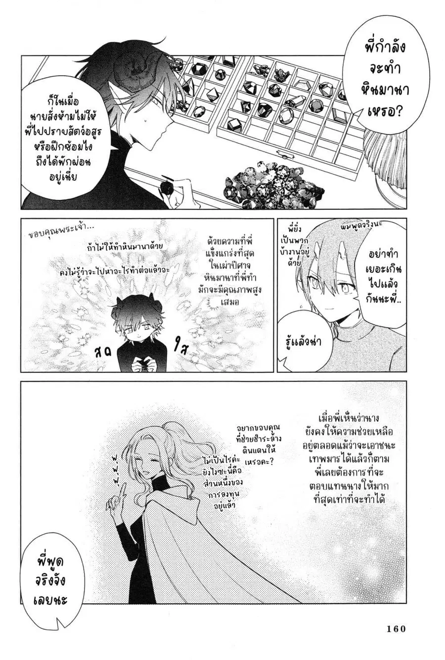 Akuyaku Reijou no Naka no Hito ~Danzai sareta Tenseisha no Tame Usotsuki Heroine ni Fukushuu Itashimasu~ ตอนที่ 12.5 หน้า 3