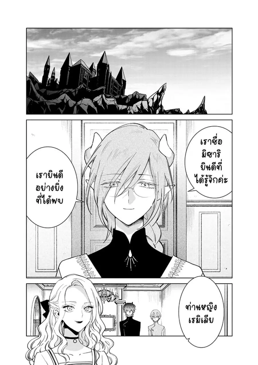 Akuyaku Reijou no Naka no Hito ~Danzai sareta Tenseisha no Tame Usotsuki Heroine ni Fukushuu Itashimasu~ ตอนที่ 13 หน้า 1