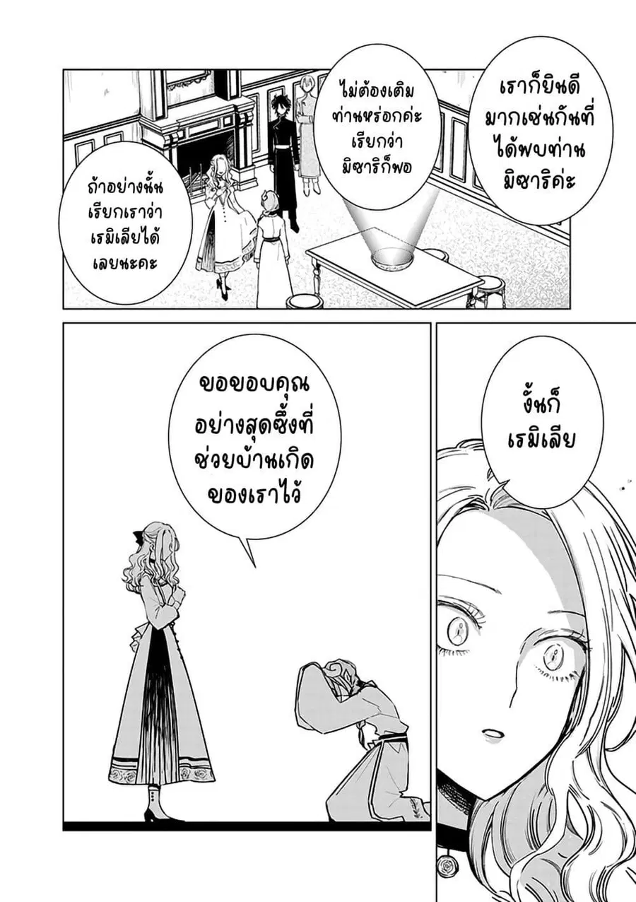Akuyaku Reijou no Naka no Hito ~Danzai sareta Tenseisha no Tame Usotsuki Heroine ni Fukushuu Itashimasu~ ตอนที่ 13 หน้า 2
