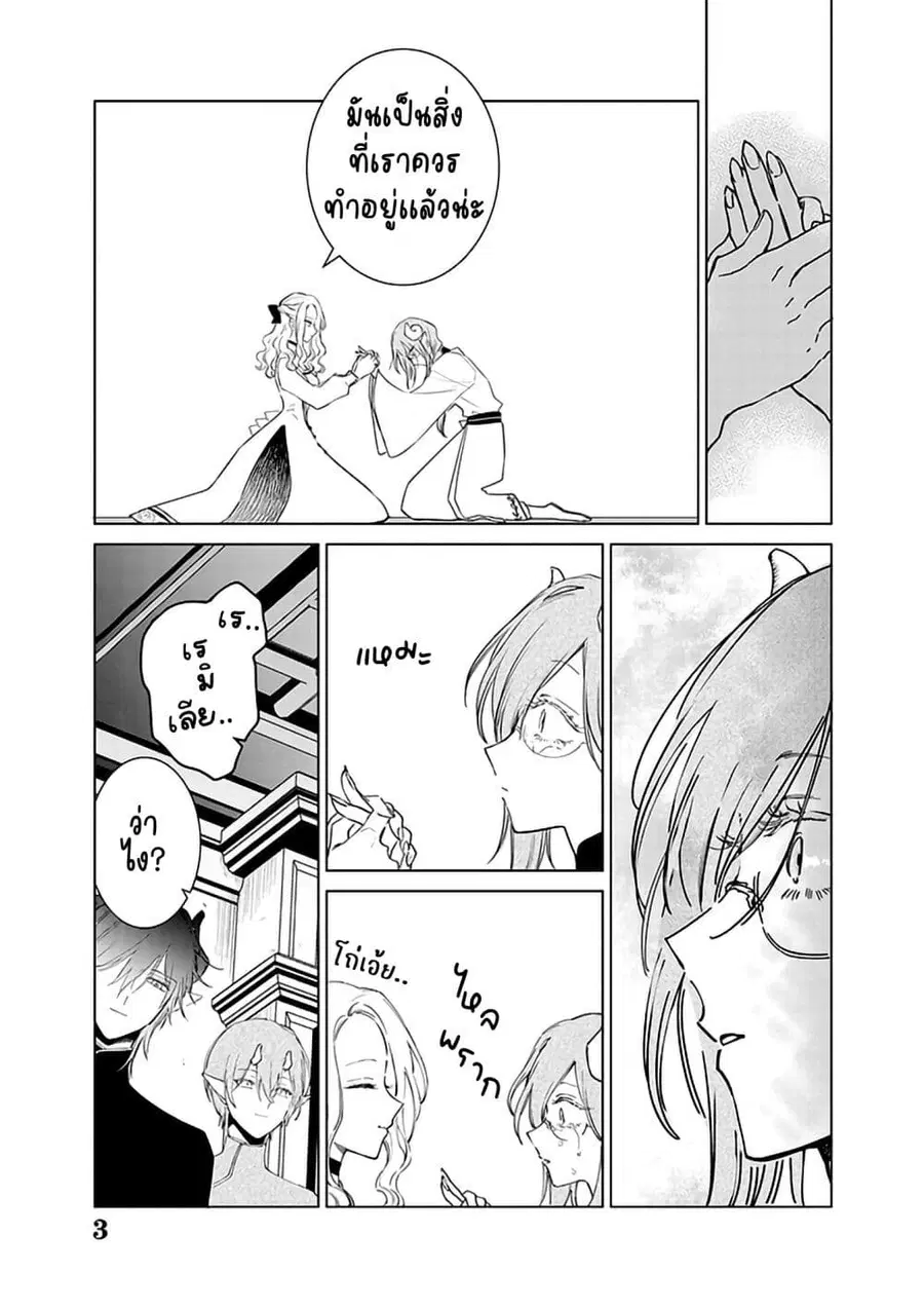 Akuyaku Reijou no Naka no Hito ~Danzai sareta Tenseisha no Tame Usotsuki Heroine ni Fukushuu Itashimasu~ ตอนที่ 13 หน้า 3