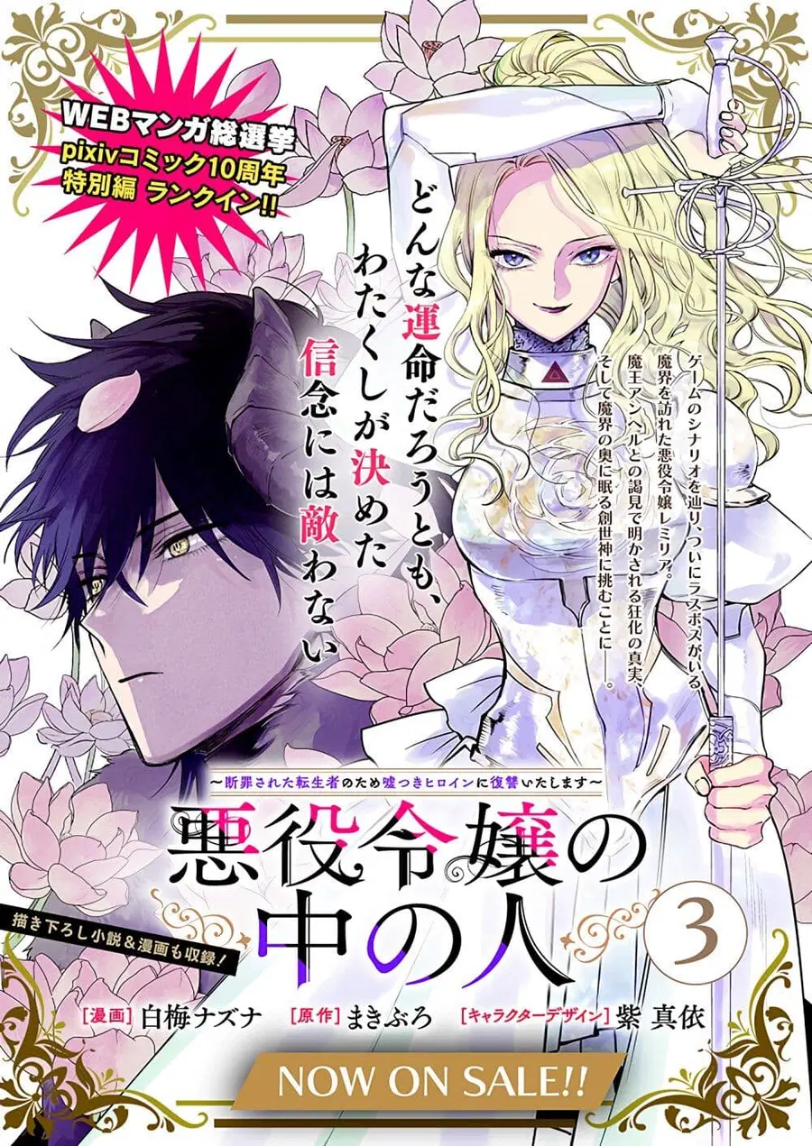 Akuyaku Reijou no Naka no Hito ~Danzai sareta Tenseisha no Tame Usotsuki Heroine ni Fukushuu Itashimasu~ ตอนที่ 14 หน้า 1