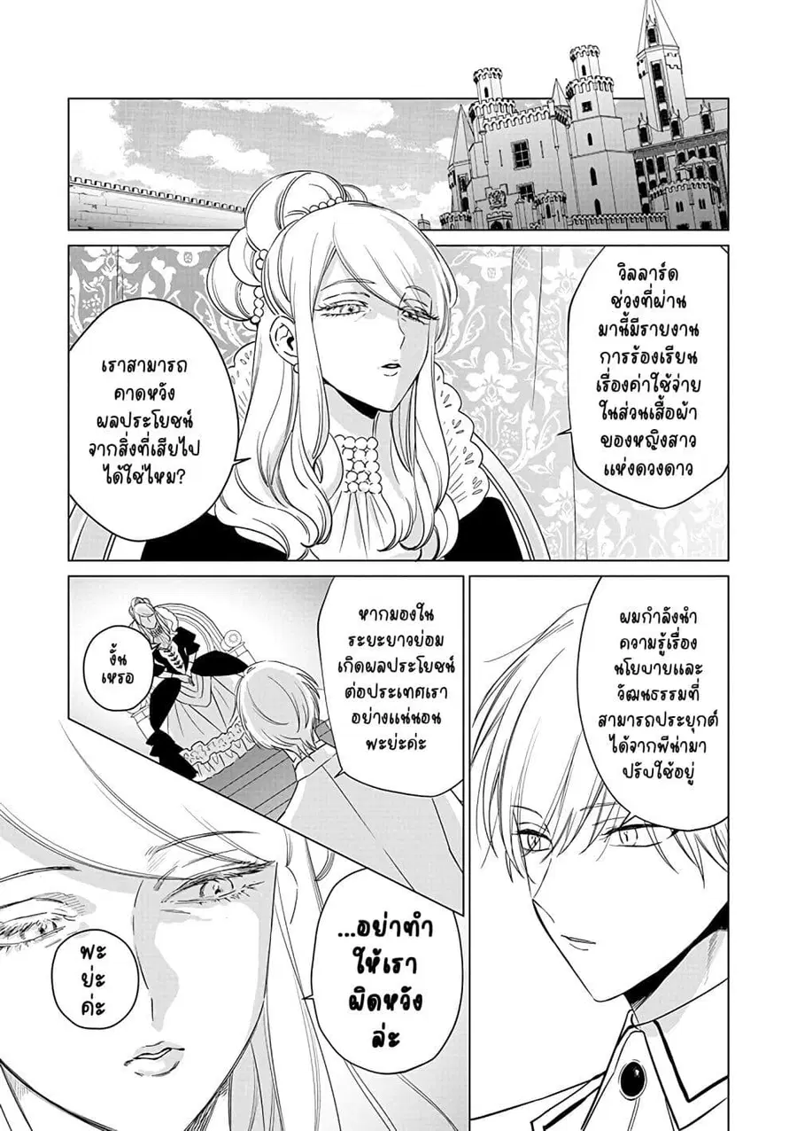 Akuyaku Reijou no Naka no Hito ~Danzai sareta Tenseisha no Tame Usotsuki Heroine ni Fukushuu Itashimasu~ ตอนที่ 14 หน้า 2