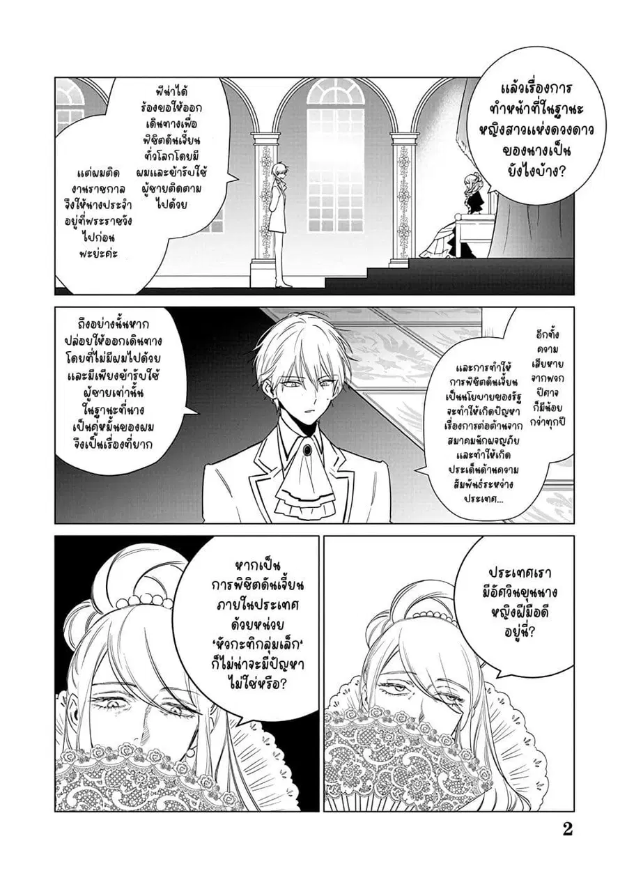 Akuyaku Reijou no Naka no Hito ~Danzai sareta Tenseisha no Tame Usotsuki Heroine ni Fukushuu Itashimasu~ ตอนที่ 14 หน้า 3