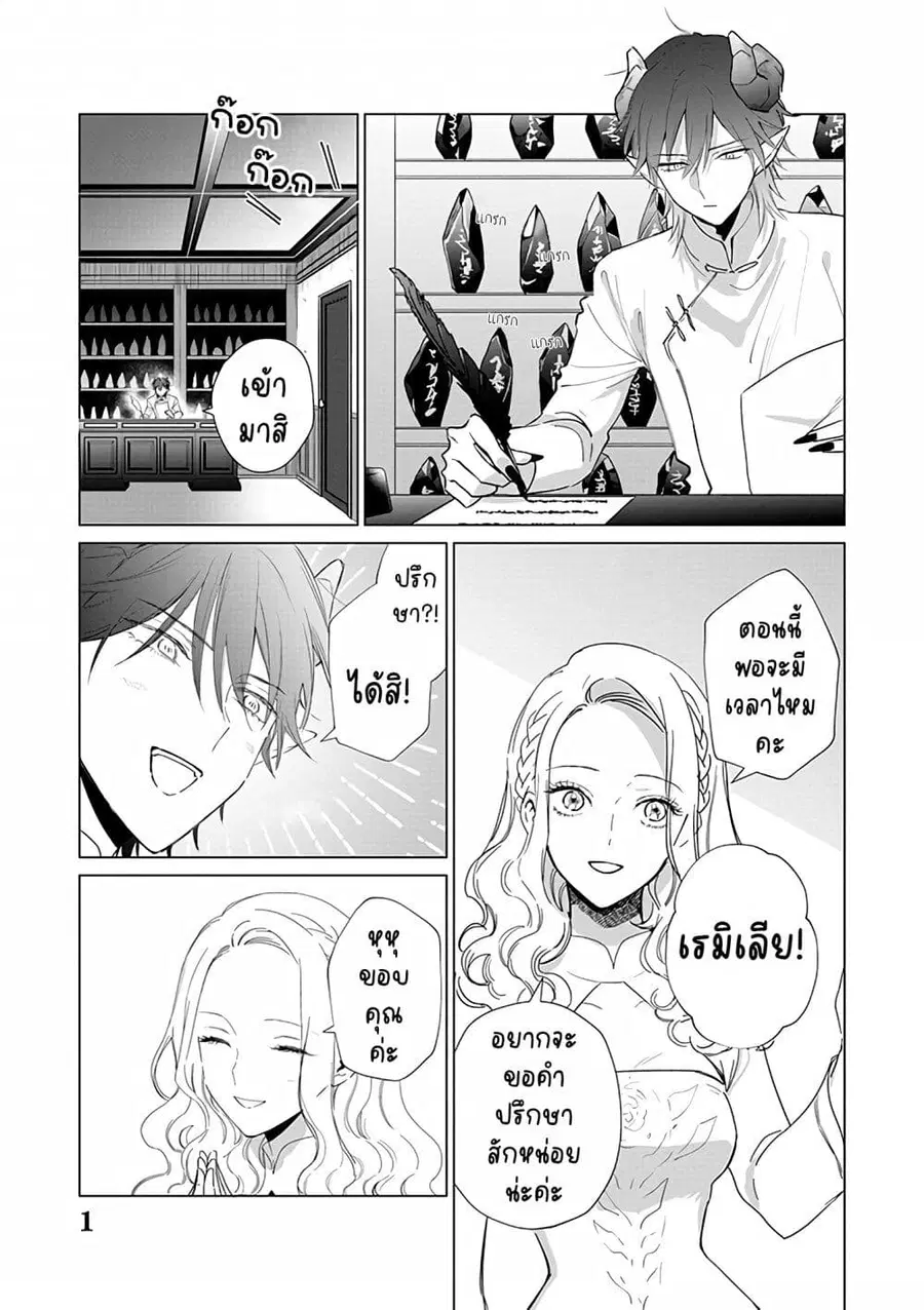 Akuyaku Reijou no Naka no Hito ~Danzai sareta Tenseisha no Tame Usotsuki Heroine ni Fukushuu Itashimasu~ ตอนที่ 15 หน้า 2