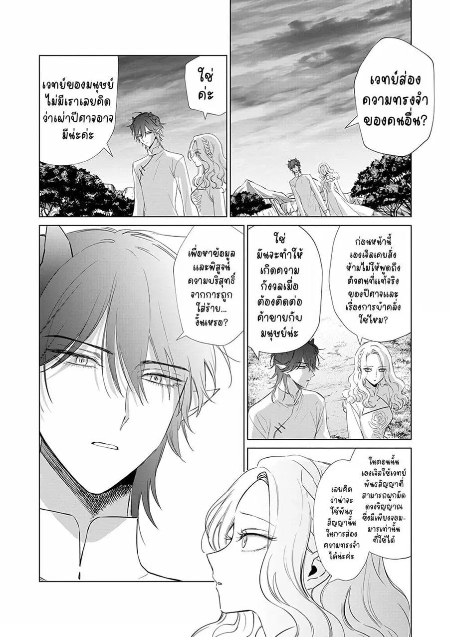 Akuyaku Reijou no Naka no Hito ~Danzai sareta Tenseisha no Tame Usotsuki Heroine ni Fukushuu Itashimasu~ ตอนที่ 15 หน้า 3