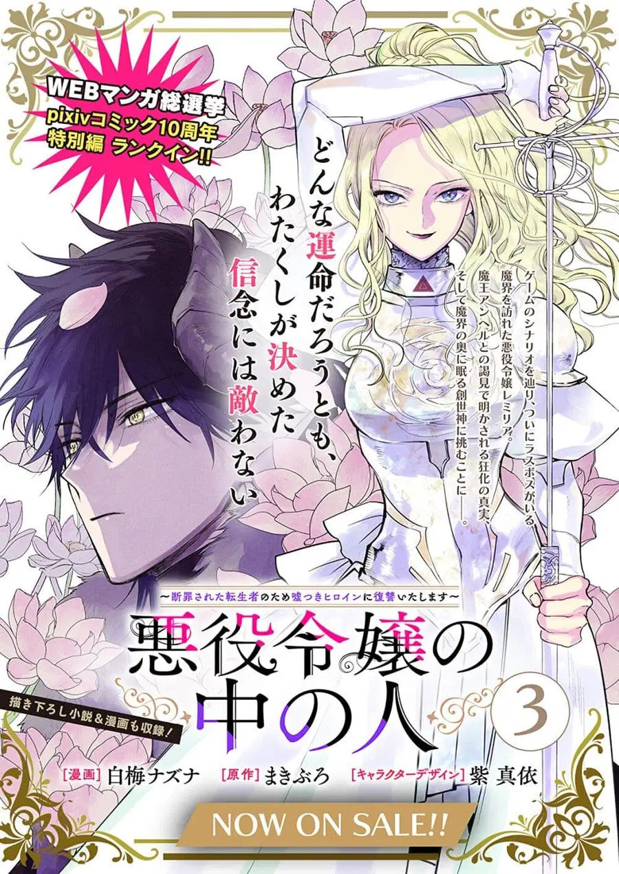 Akuyaku Reijou no Naka no Hito ~Danzai sareta Tenseisha no Tame Usotsuki Heroine ni Fukushuu Itashimasu~ ตอนที่ 16 หน้า 1