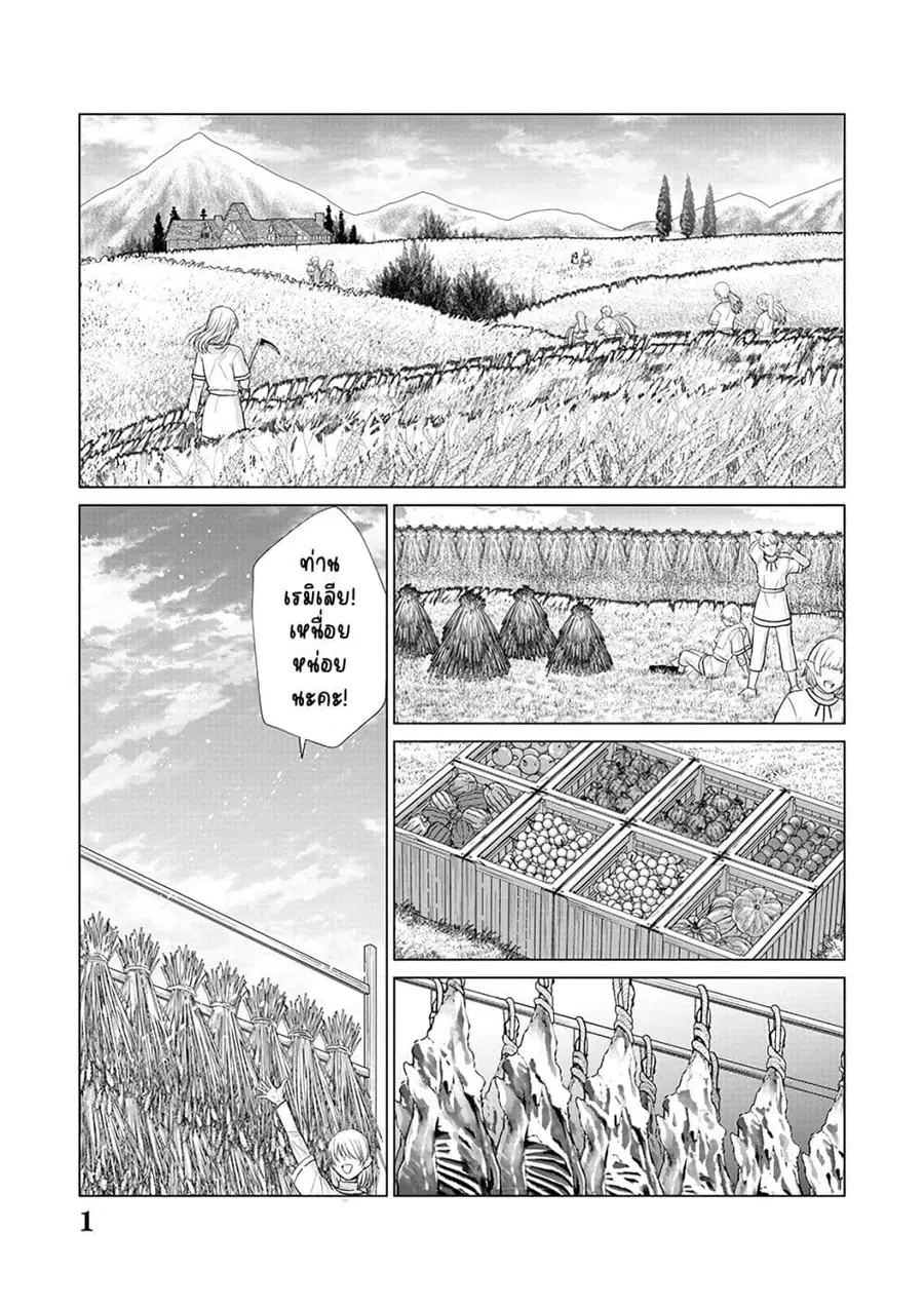 Akuyaku Reijou no Naka no Hito ~Danzai sareta Tenseisha no Tame Usotsuki Heroine ni Fukushuu Itashimasu~ ตอนที่ 16 หน้า 2