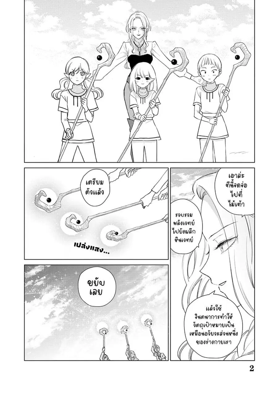 Akuyaku Reijou no Naka no Hito ~Danzai sareta Tenseisha no Tame Usotsuki Heroine ni Fukushuu Itashimasu~ ตอนที่ 16 หน้า 3