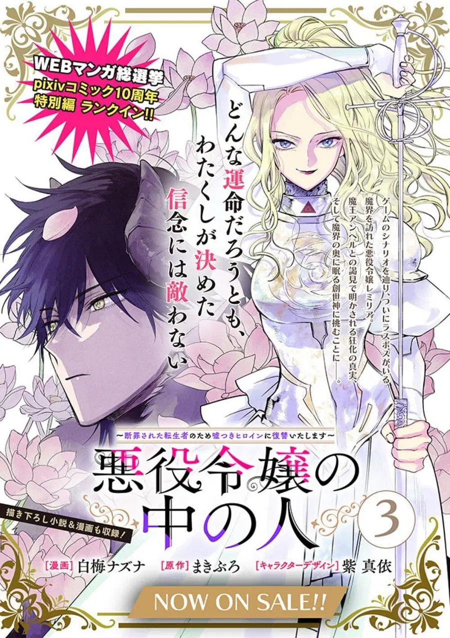 Akuyaku Reijou no Naka no Hito ~Danzai sareta Tenseisha no Tame Usotsuki Heroine ni Fukushuu Itashimasu~ ตอนที่ 17 หน้า 1