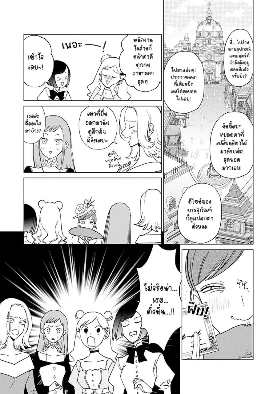 Akuyaku Reijou no Naka no Hito ~Danzai sareta Tenseisha no Tame Usotsuki Heroine ni Fukushuu Itashimasu~ ตอนที่ 18 หน้า 1