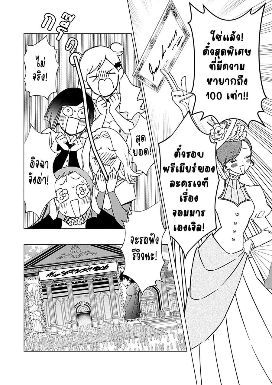 Akuyaku Reijou no Naka no Hito ~Danzai sareta Tenseisha no Tame Usotsuki Heroine ni Fukushuu Itashimasu~ ตอนที่ 18 หน้า 2