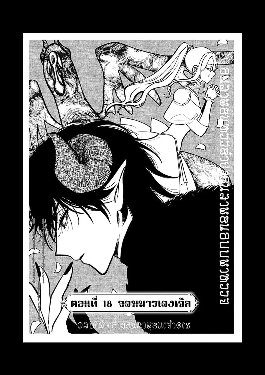 Akuyaku Reijou no Naka no Hito ~Danzai sareta Tenseisha no Tame Usotsuki Heroine ni Fukushuu Itashimasu~ ตอนที่ 18 หน้า 3