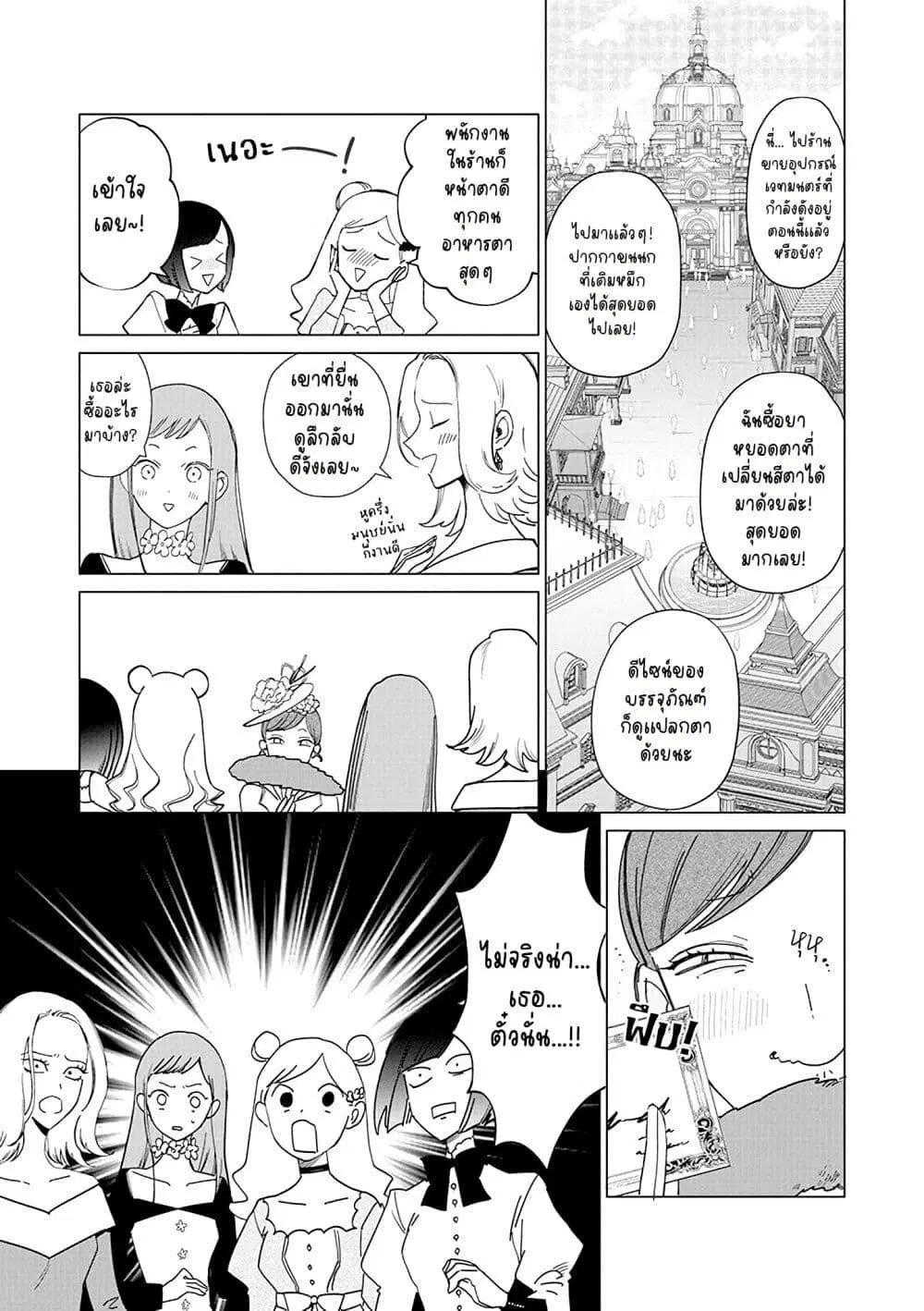 Akuyaku Reijou no Naka no Hito ~Danzai sareta Tenseisha no Tame Usotsuki Heroine ni Fukushuu Itashimasu~ ตอนที่ 18.1 หน้า 1