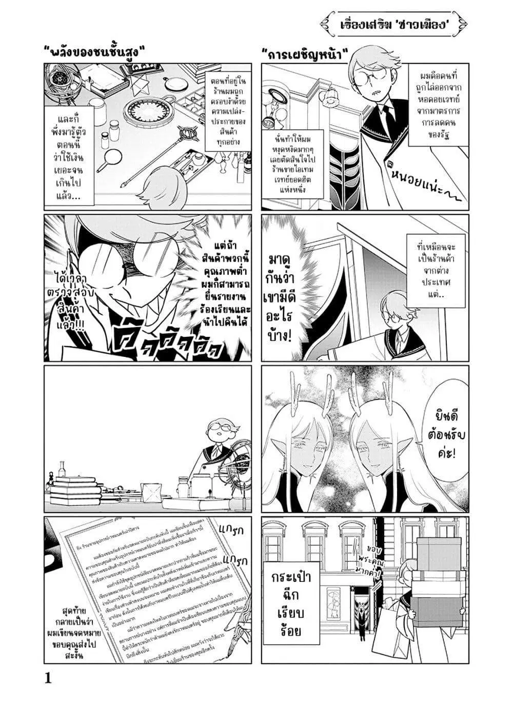 Akuyaku Reijou no Naka no Hito ~Danzai sareta Tenseisha no Tame Usotsuki Heroine ni Fukushuu Itashimasu~ ตอนที่ 18.2 หน้า 2