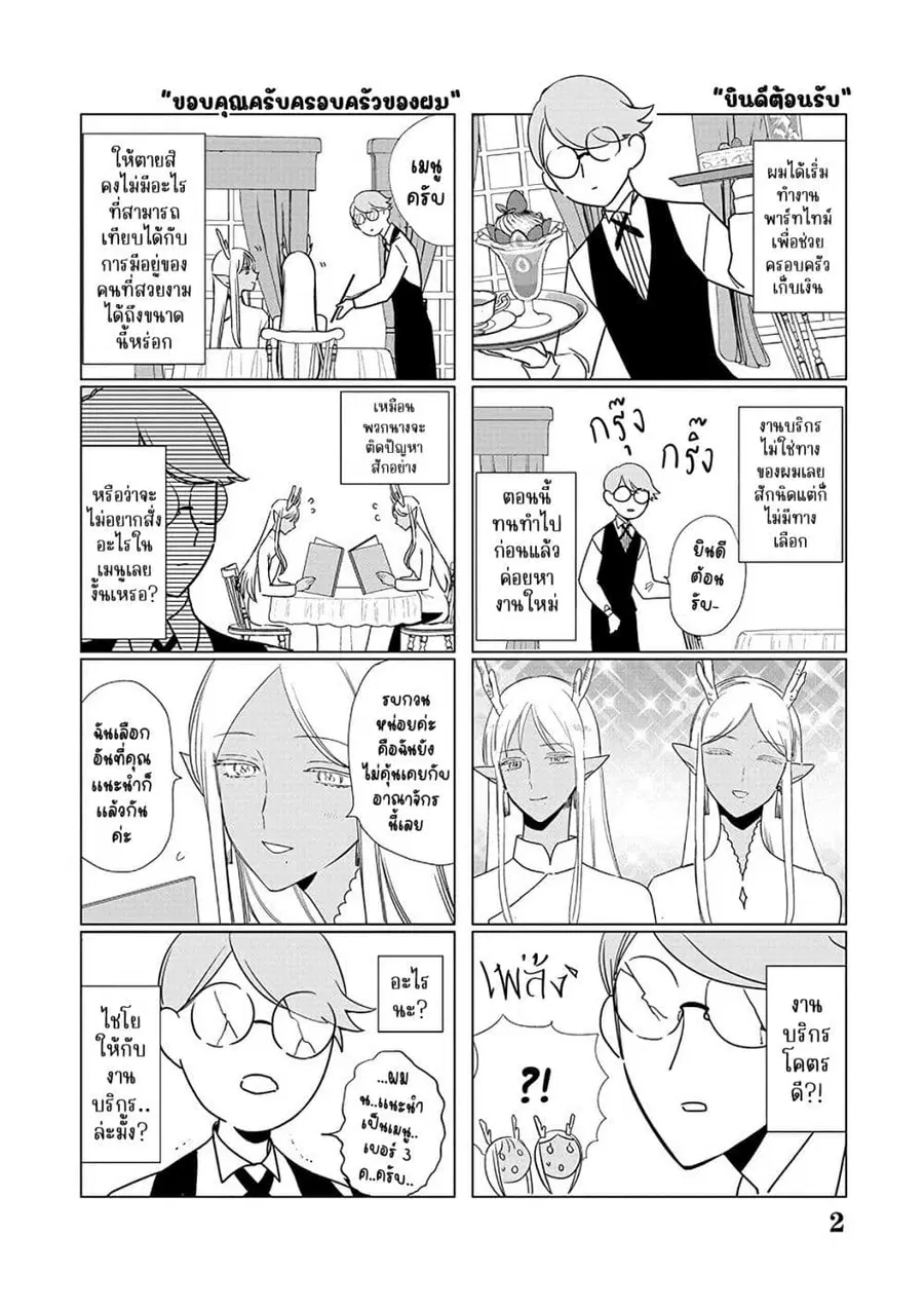 Akuyaku Reijou no Naka no Hito ~Danzai sareta Tenseisha no Tame Usotsuki Heroine ni Fukushuu Itashimasu~ ตอนที่ 18.5 หน้า 3