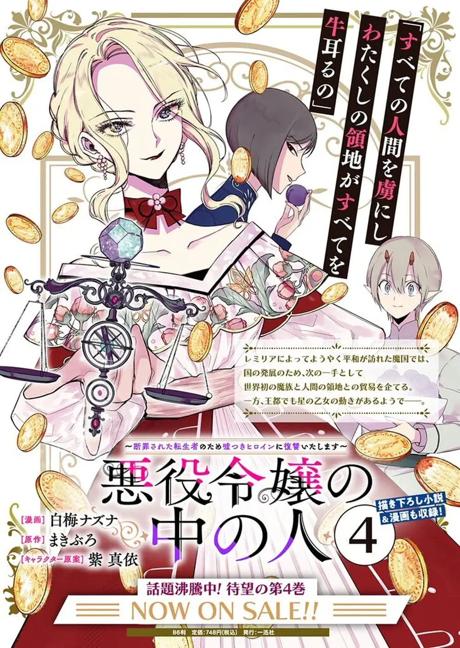 Akuyaku Reijou no Naka no Hito ~Danzai sareta Tenseisha no Tame Usotsuki Heroine ni Fukushuu Itashimasu~ ตอนที่ 19 หน้า 1