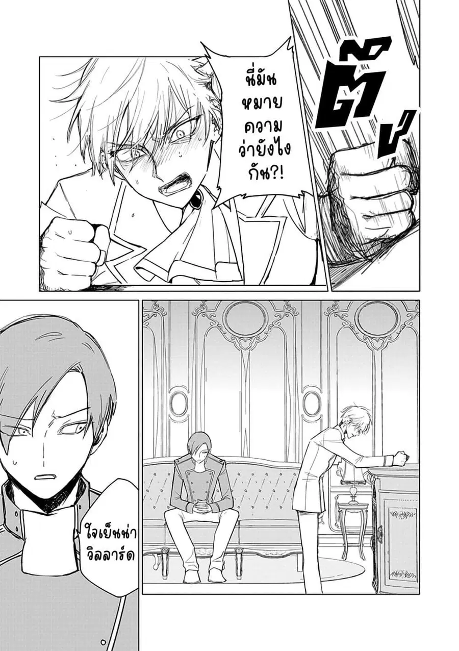 Akuyaku Reijou no Naka no Hito ~Danzai sareta Tenseisha no Tame Usotsuki Heroine ni Fukushuu Itashimasu~ ตอนที่ 19 หน้า 2