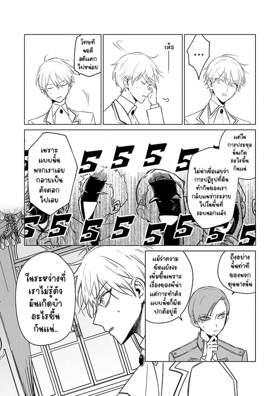 Akuyaku Reijou no Naka no Hito ~Danzai sareta Tenseisha no Tame Usotsuki Heroine ni Fukushuu Itashimasu~ ตอนที่ 19 หน้า 3