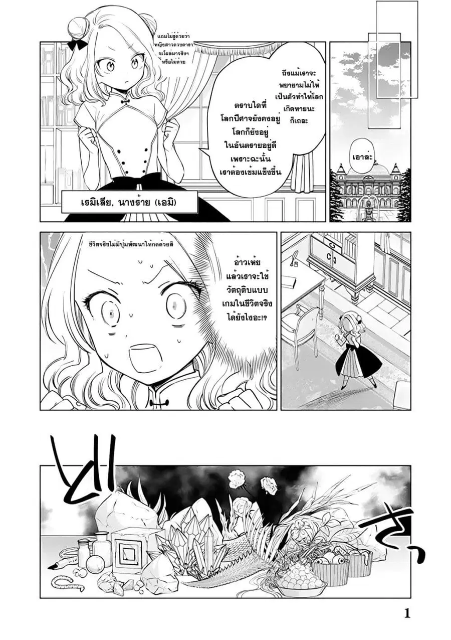 Akuyaku Reijou no Naka no Hito ~Danzai sareta Tenseisha no Tame Usotsuki Heroine ni Fukushuu Itashimasu~ ตอนที่ 1.2 หน้า 1
