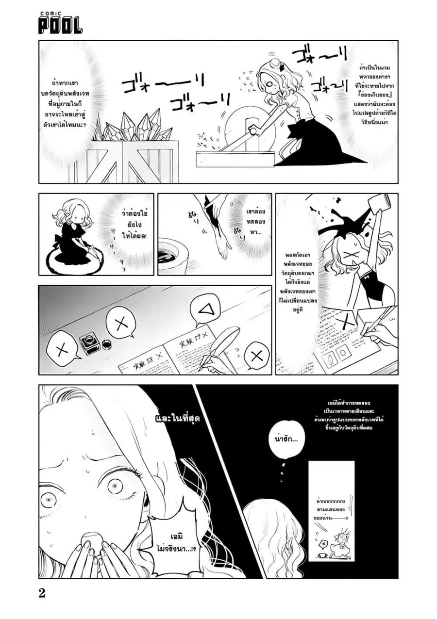 Akuyaku Reijou no Naka no Hito ~Danzai sareta Tenseisha no Tame Usotsuki Heroine ni Fukushuu Itashimasu~ ตอนที่ 1.2 หน้า 2