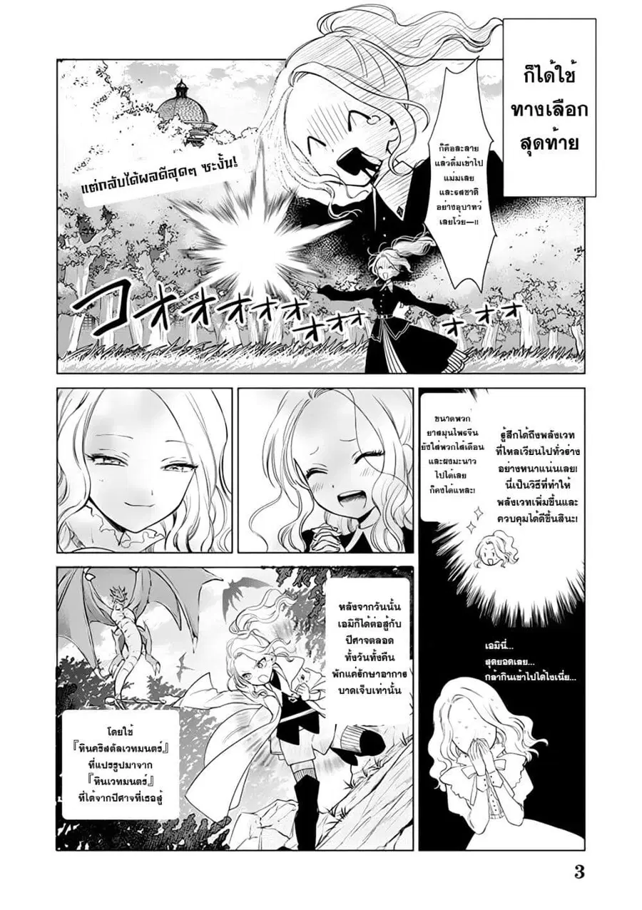 Akuyaku Reijou no Naka no Hito ~Danzai sareta Tenseisha no Tame Usotsuki Heroine ni Fukushuu Itashimasu~ ตอนที่ 1.2 หน้า 3