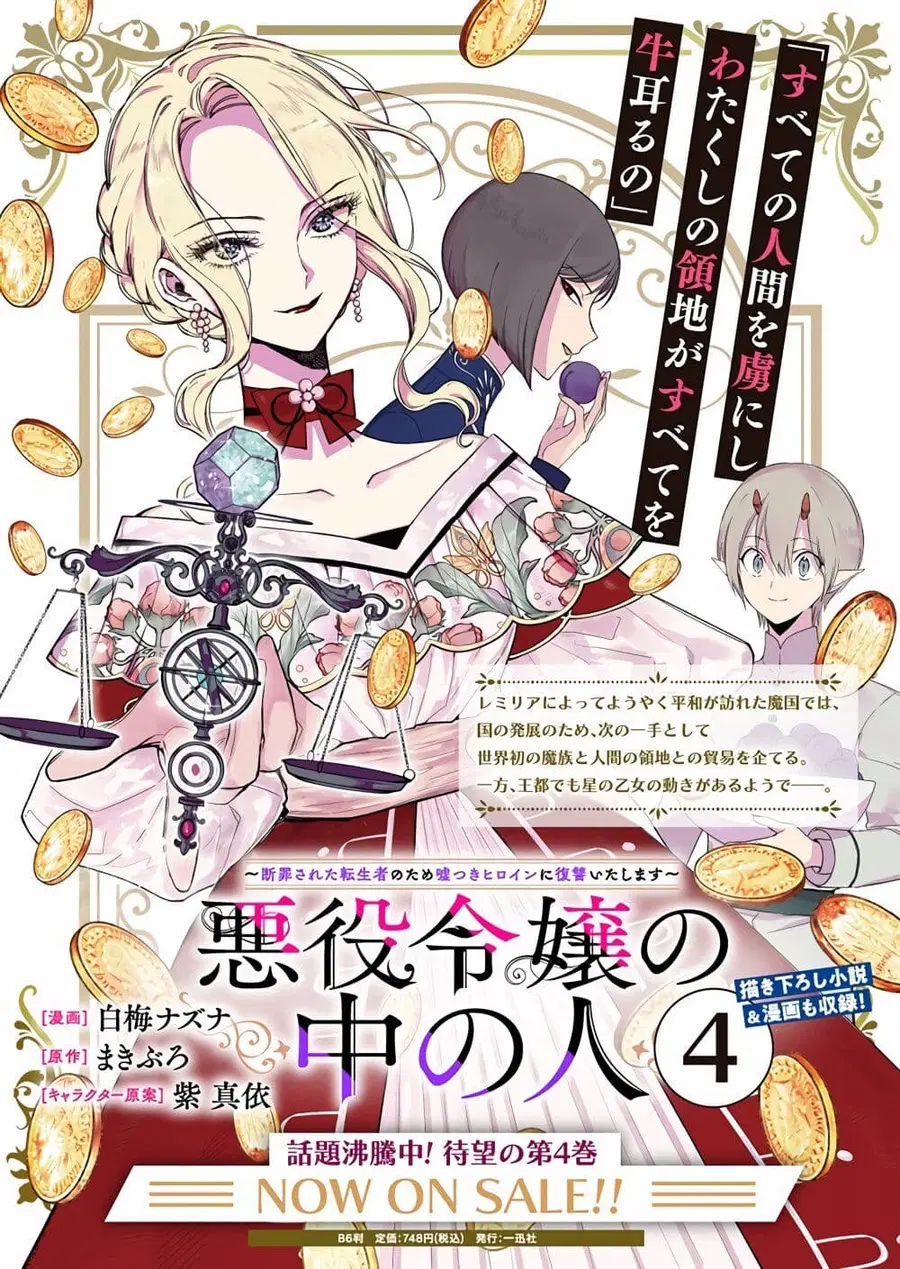 Akuyaku Reijou no Naka no Hito ~Danzai sareta Tenseisha no Tame Usotsuki Heroine ni Fukushuu Itashimasu~ ตอนที่ 20 หน้า 1