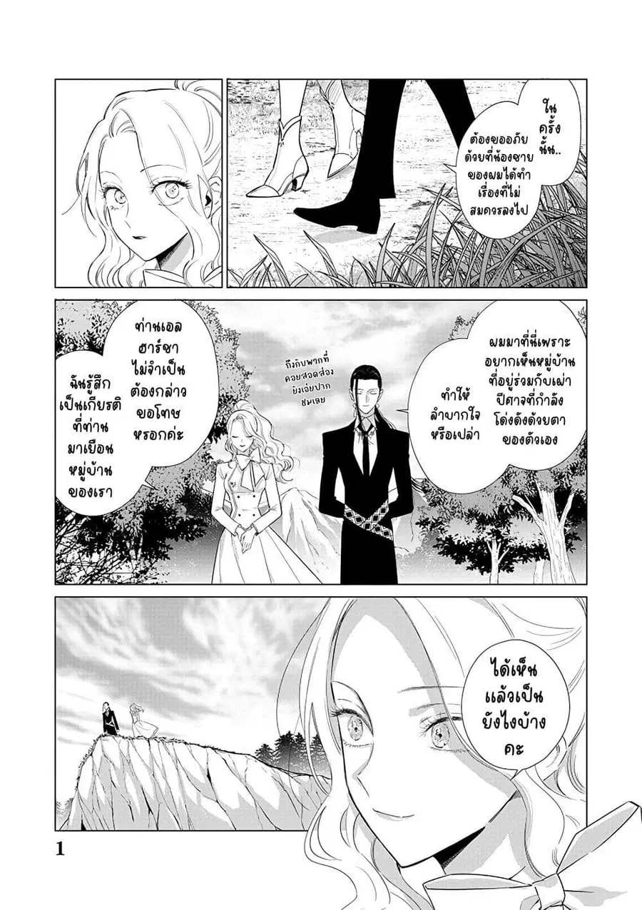 Akuyaku Reijou no Naka no Hito ~Danzai sareta Tenseisha no Tame Usotsuki Heroine ni Fukushuu Itashimasu~ ตอนที่ 20 หน้า 2