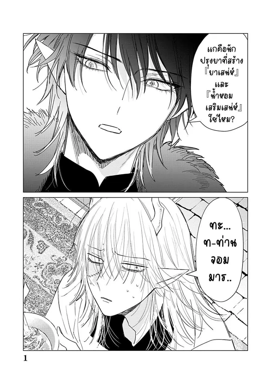 Akuyaku Reijou no Naka no Hito ~Danzai sareta Tenseisha no Tame Usotsuki Heroine ni Fukushuu Itashimasu~ ตอนที่ 21 หน้า 2