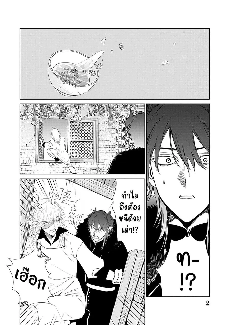 Akuyaku Reijou no Naka no Hito ~Danzai sareta Tenseisha no Tame Usotsuki Heroine ni Fukushuu Itashimasu~ ตอนที่ 21 หน้า 3