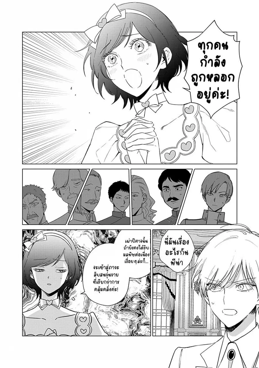 Akuyaku Reijou no Naka no Hito ~Danzai sareta Tenseisha no Tame Usotsuki Heroine ni Fukushuu Itashimasu~ ตอนที่ 22 หน้า 3