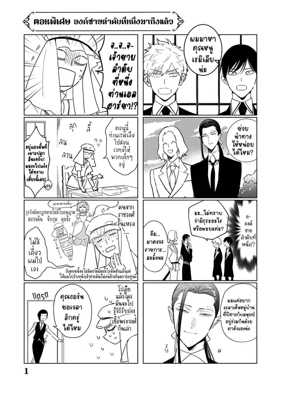 Akuyaku Reijou no Naka no Hito ~Danzai sareta Tenseisha no Tame Usotsuki Heroine ni Fukushuu Itashimasu~ ตอนที่ 23.5 หน้า 1