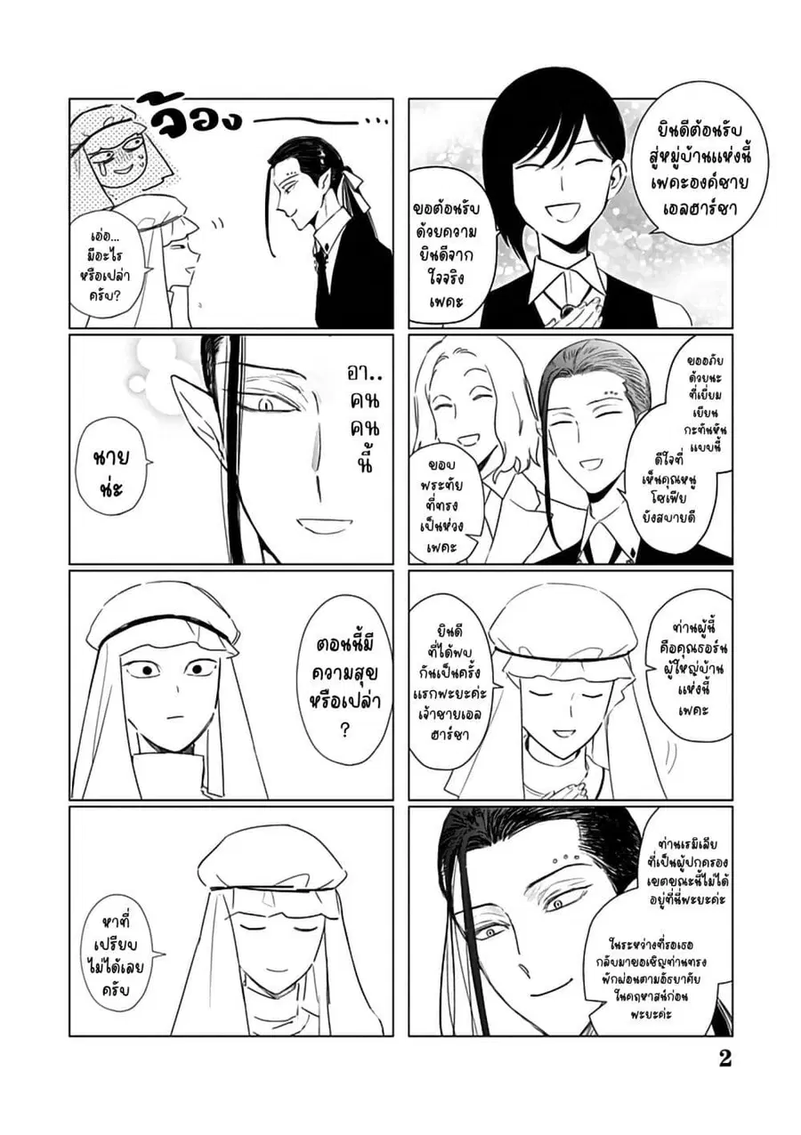 Akuyaku Reijou no Naka no Hito ~Danzai sareta Tenseisha no Tame Usotsuki Heroine ni Fukushuu Itashimasu~ ตอนที่ 23.5 หน้า 2