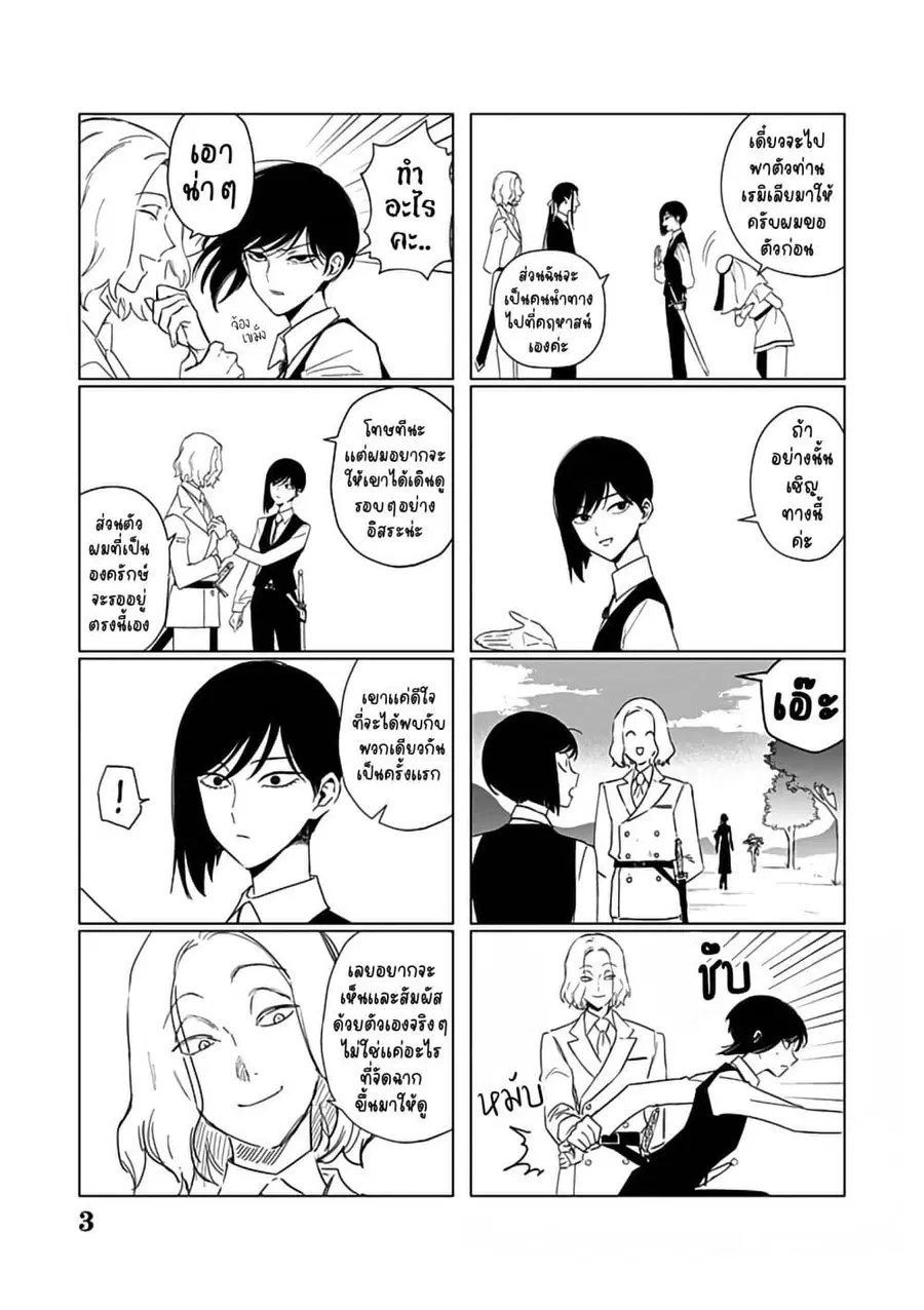 Akuyaku Reijou no Naka no Hito ~Danzai sareta Tenseisha no Tame Usotsuki Heroine ni Fukushuu Itashimasu~ ตอนที่ 23.5 หน้า 3