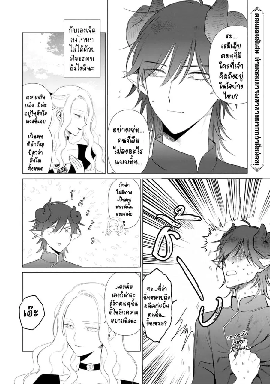 Akuyaku Reijou no Naka no Hito ~Danzai sareta Tenseisha no Tame Usotsuki Heroine ni Fukushuu Itashimasu~ ตอนที่ 23.6 หน้า 1