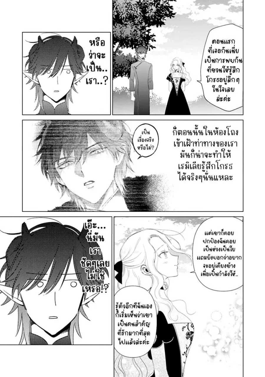 Akuyaku Reijou no Naka no Hito ~Danzai sareta Tenseisha no Tame Usotsuki Heroine ni Fukushuu Itashimasu~ ตอนที่ 23.6 หน้า 2