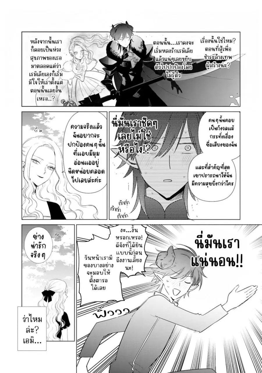 Akuyaku Reijou no Naka no Hito ~Danzai sareta Tenseisha no Tame Usotsuki Heroine ni Fukushuu Itashimasu~ ตอนที่ 23.6 หน้า 3