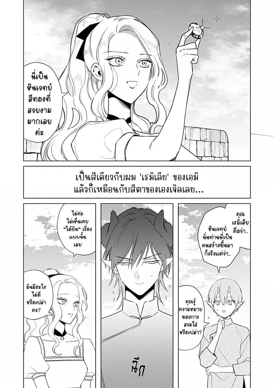 Akuyaku Reijou no Naka no Hito ~Danzai sareta Tenseisha no Tame Usotsuki Heroine ni Fukushuu Itashimasu~ ตอนที่ 24 หน้า 2